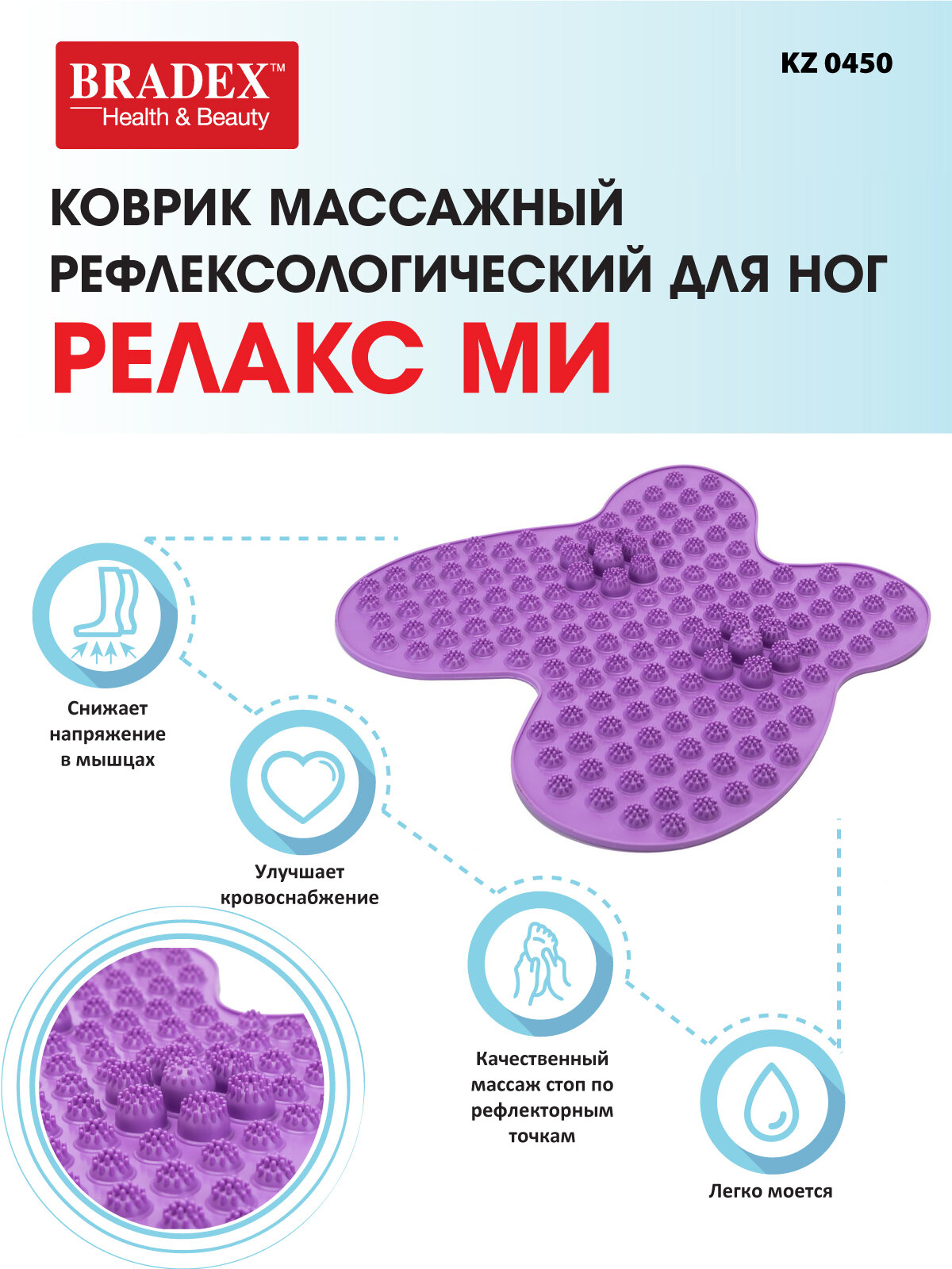 BRADEX массажный коврик Релакс Ми 37.5x37.5x2.5 см