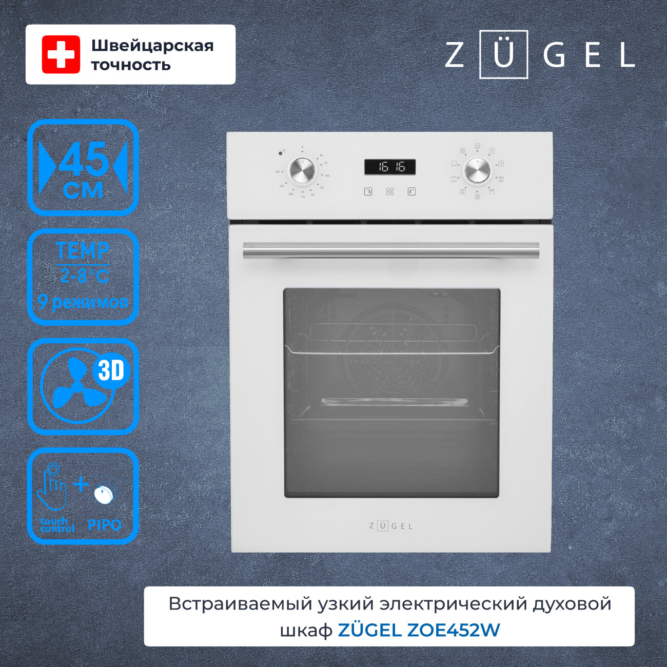 Электрический духовой шкаф Zugel ZOE452W