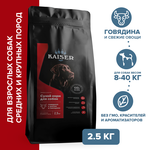 Сухой корм для собак средних и крупных пород низкозерновой с говядиной и овощами KAISER 2,5 кг - изображение