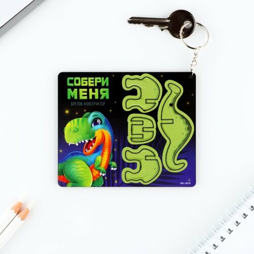 Брелок конструктор деревянный «Динозавр», 6.9 х 4 см