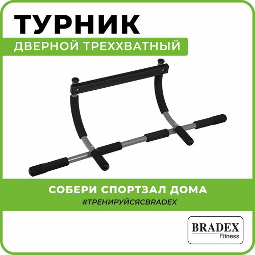 фото Турник настенный 2 хвата bradex воркаут про sf 0006 80 см серый 1.9 кг