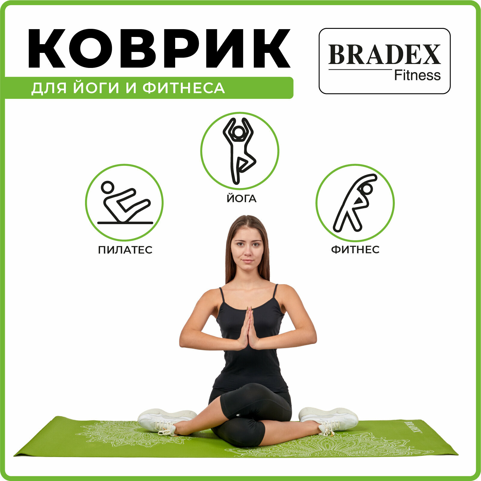 Коврик для йоги и фитнеса Bradex - фото №4