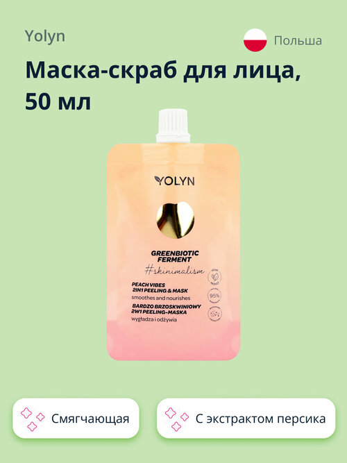 Маска-скраб для лица YOLYN 2 в 1 с экстрактом персика (смягчающая и для сияния кожи) 50 мл