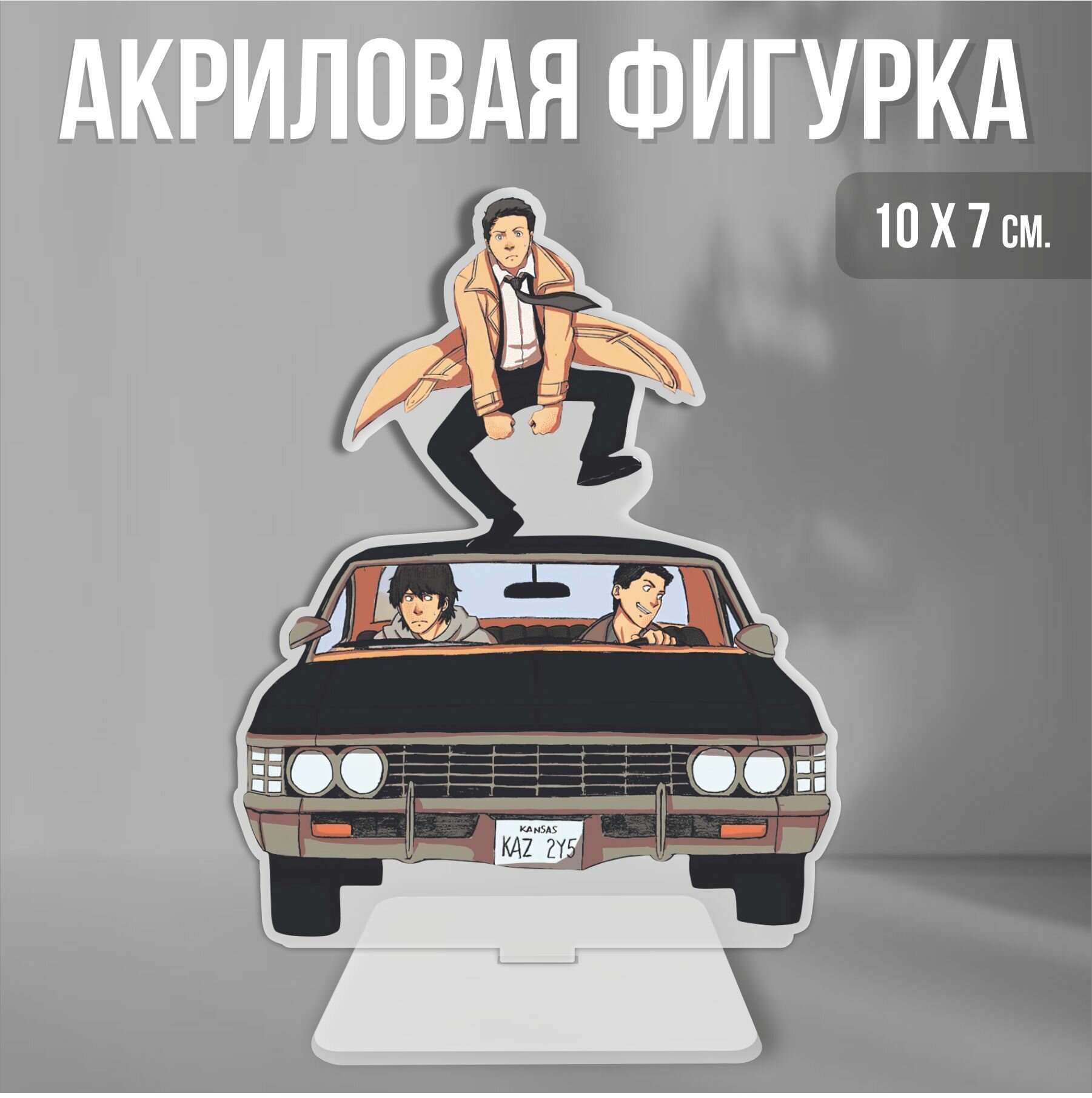 фото Акриловая фигурка декоративная / статуэтки для интерьера Сверхъестественное Дин Кас Сэм