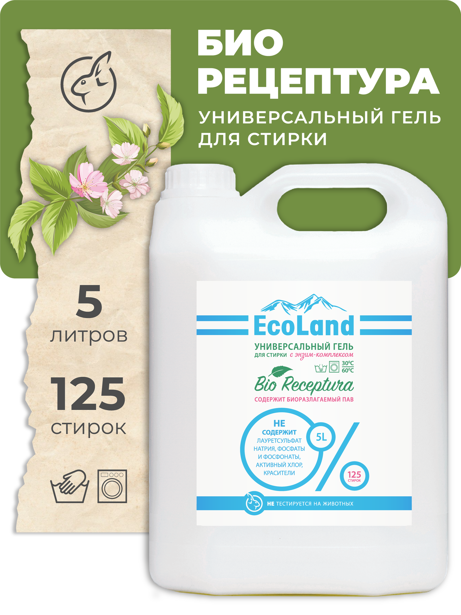 Универсальный гель для стирки ЭКО «BIO Receptura» канистра ПЭ 5 л  ТМ EcoLand