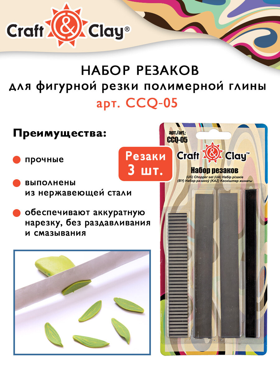 Резак для полимерной глины Craft&Clay набор инструментов CCQ-05