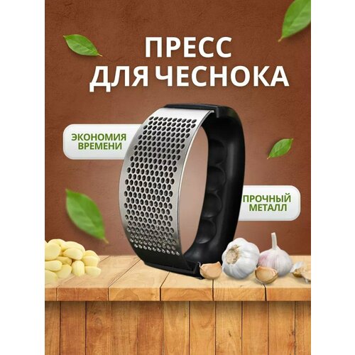 Пресс для чеснока и орехов чеснокодавилка Чеснокодавка ручная 427₽