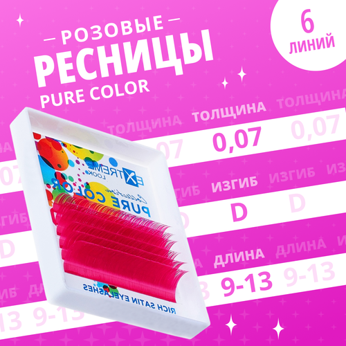 Extrem Look Ресницы цветные Pure Color розовый D/ 0,07/ 9-12 (6 линий) / Ресницы для наращивания цветные Экстрим Лук