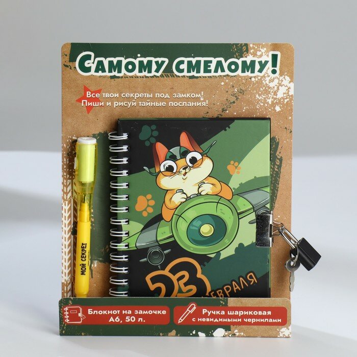 Набор «Самому смелому!», блокнот А6 50 л, ручка пиши светом