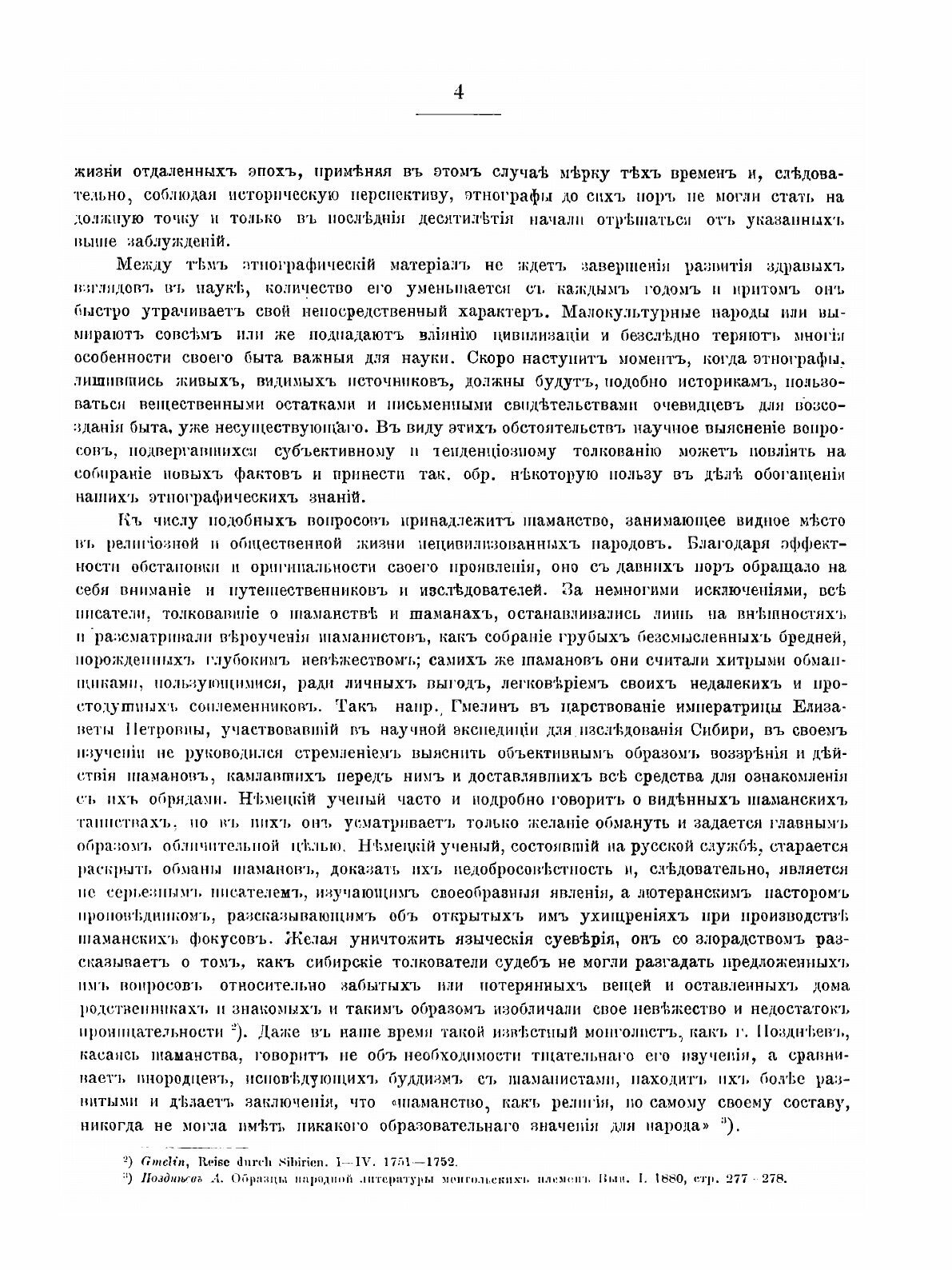 Книга Шаманство, Выпуск 1 (Михайловский Виктор Михайлович) - фото №12