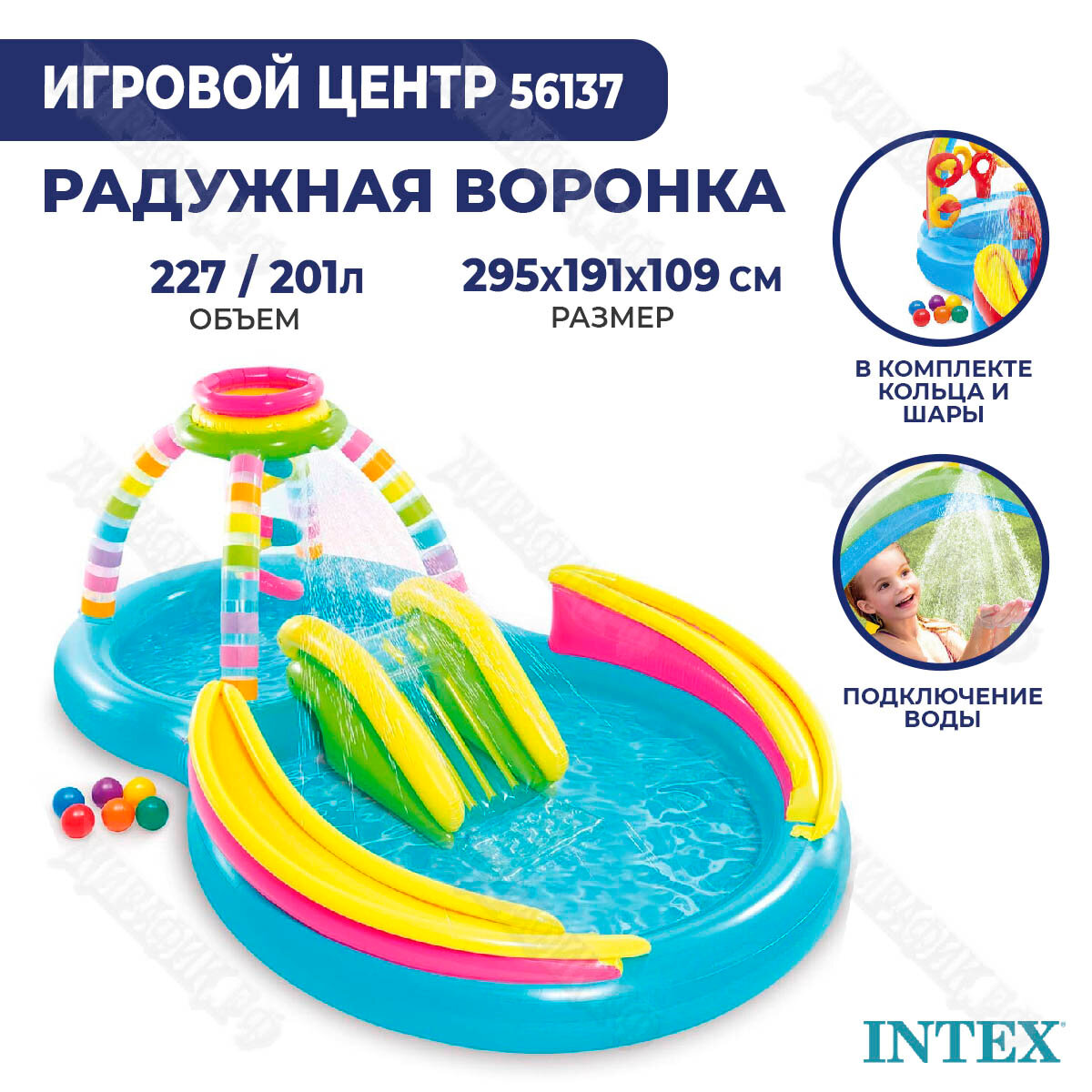 Детский водный игровой центр Intex «Радужная воронка» 56137