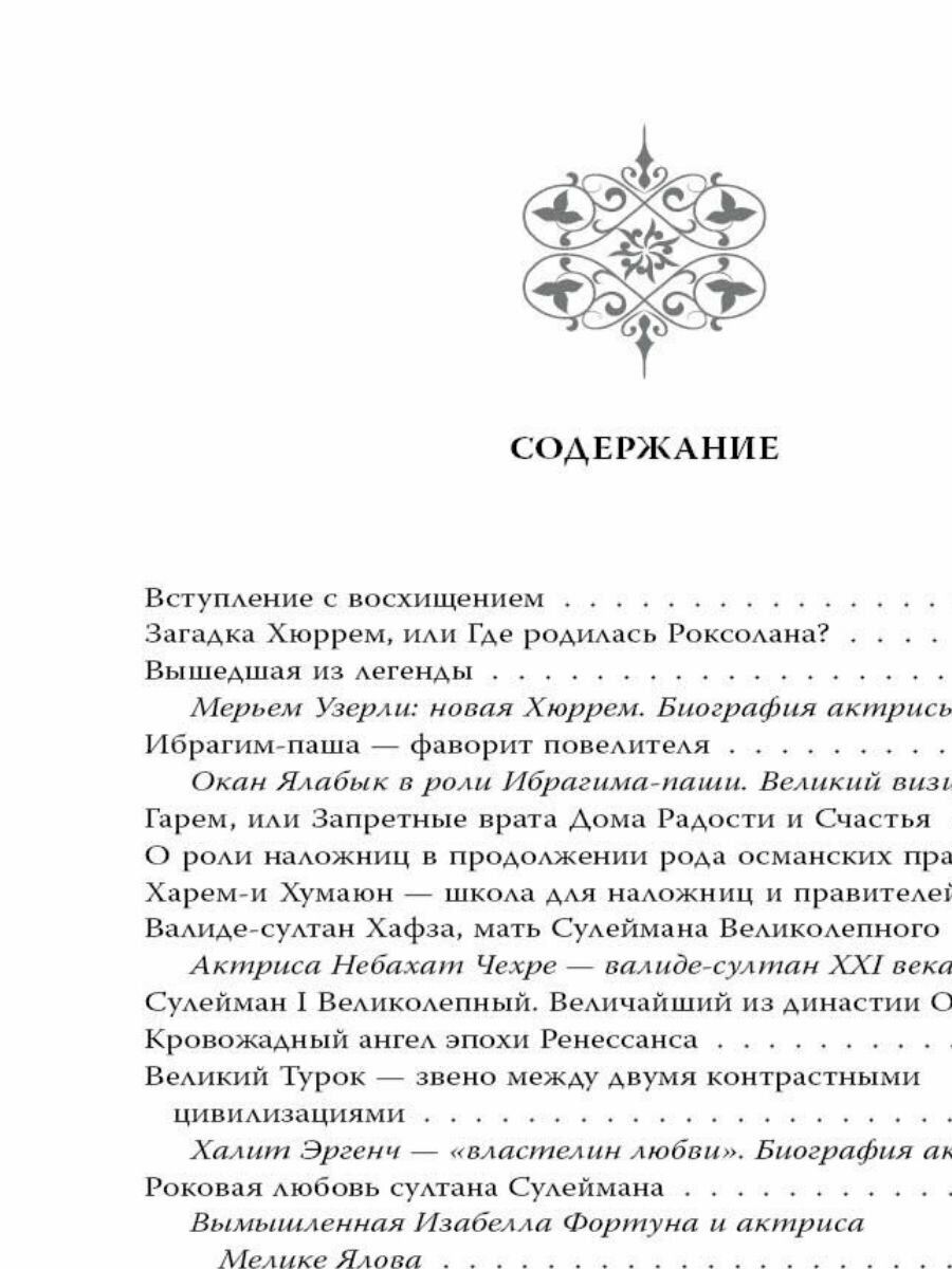 Великолепный век. Все тайны турецкого сериала - фото №3