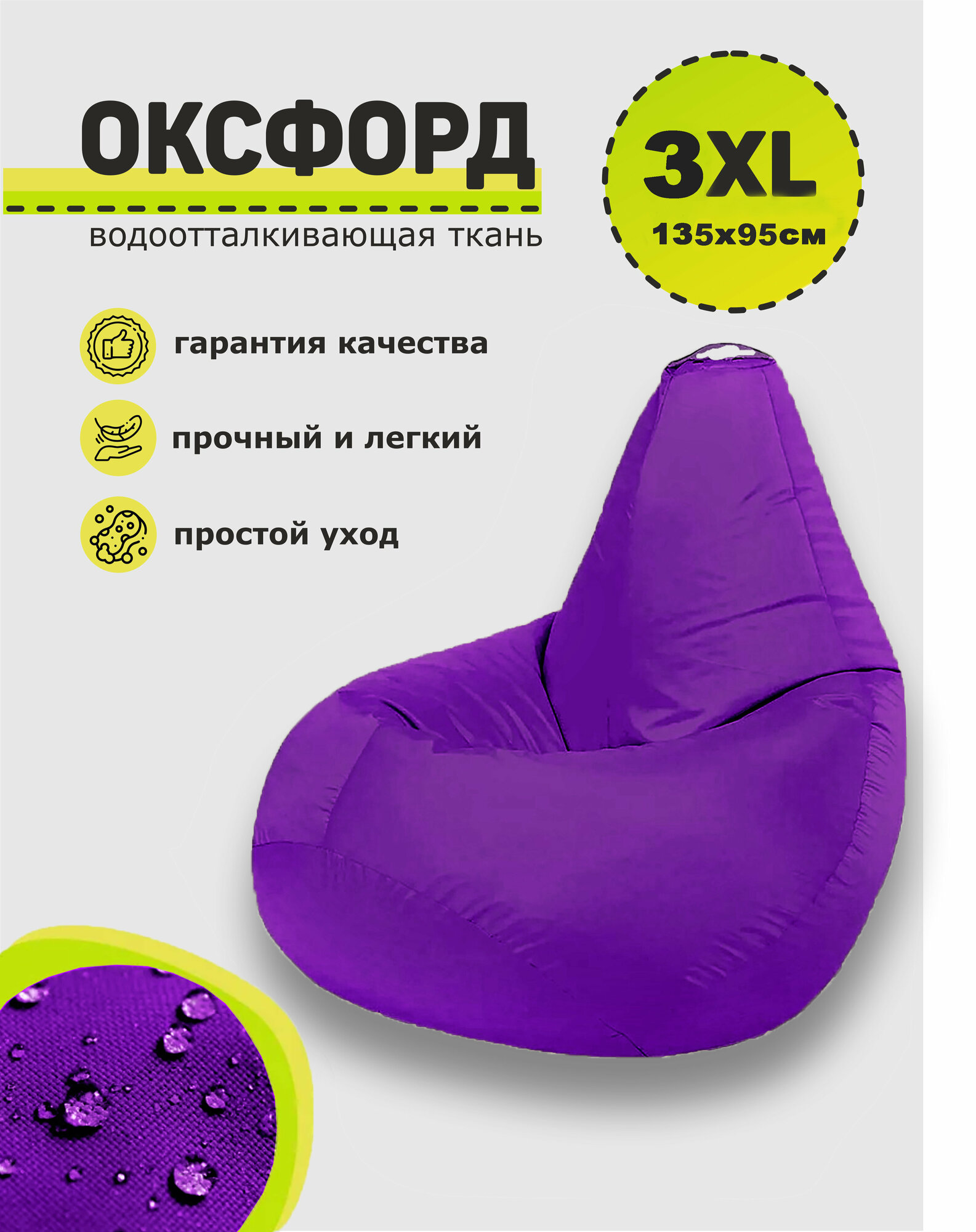 Кресло-мешок 3D Мебель Оксфорд Размер 3XL цвет 