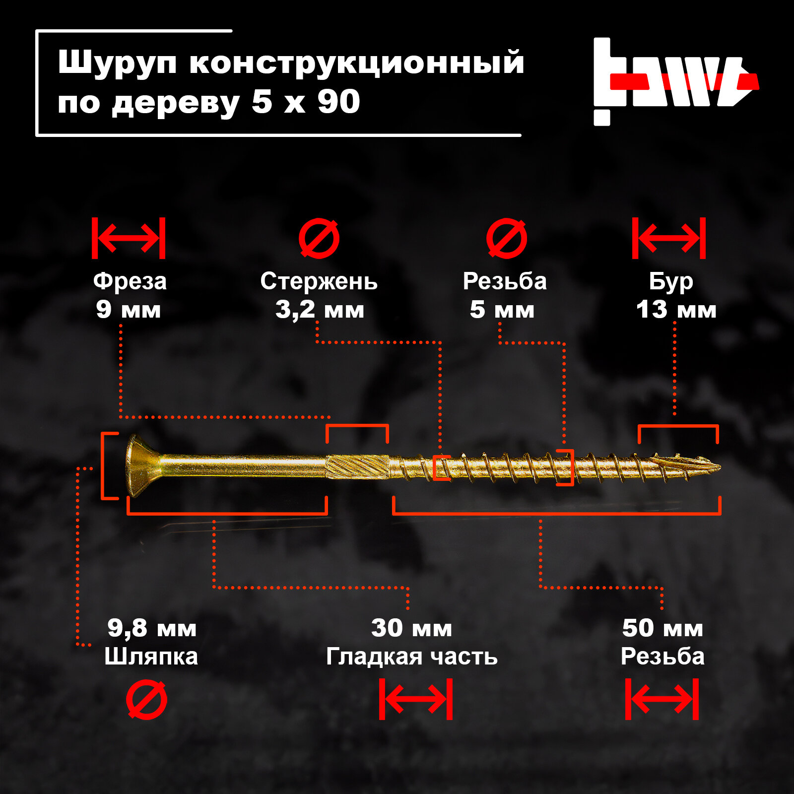 Шуруп конструкционный по дереву 5х90 10 шт — фото 1