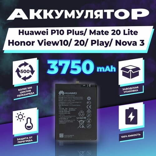 Аккумулятор для Honor 20/ View10/ Play/ Nova 3 и Huawei P10 Plus/ Mate 20 Lite