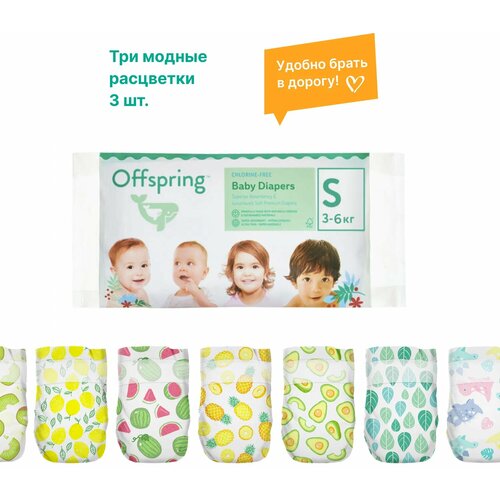 Offspring подгузники S, 3 шт., мультиколор