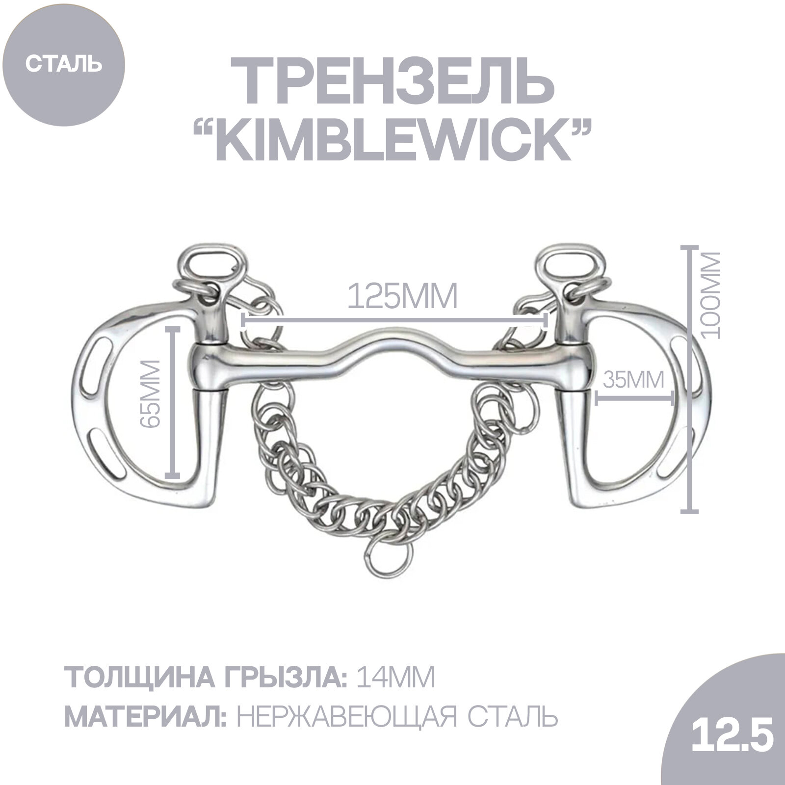 SHIRES Трензель для лошади "Kimblewick", 14см (Великобритания) Shires (Великобритания) - фото №2