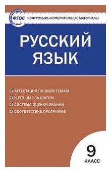 КИМ русский язык 9 КЛ. ФГОС