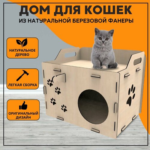 Дом для кошки кота/ собаки