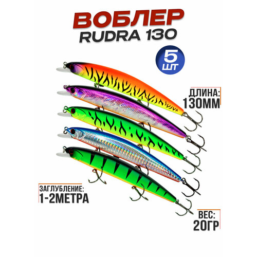 фото Воблер на щуку rudra рыболовный набор для рыбалки приманка, набор из 5шт (1) 100крючков