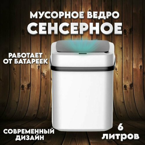 Умное сенсорное мусорное ведро Jiuhe