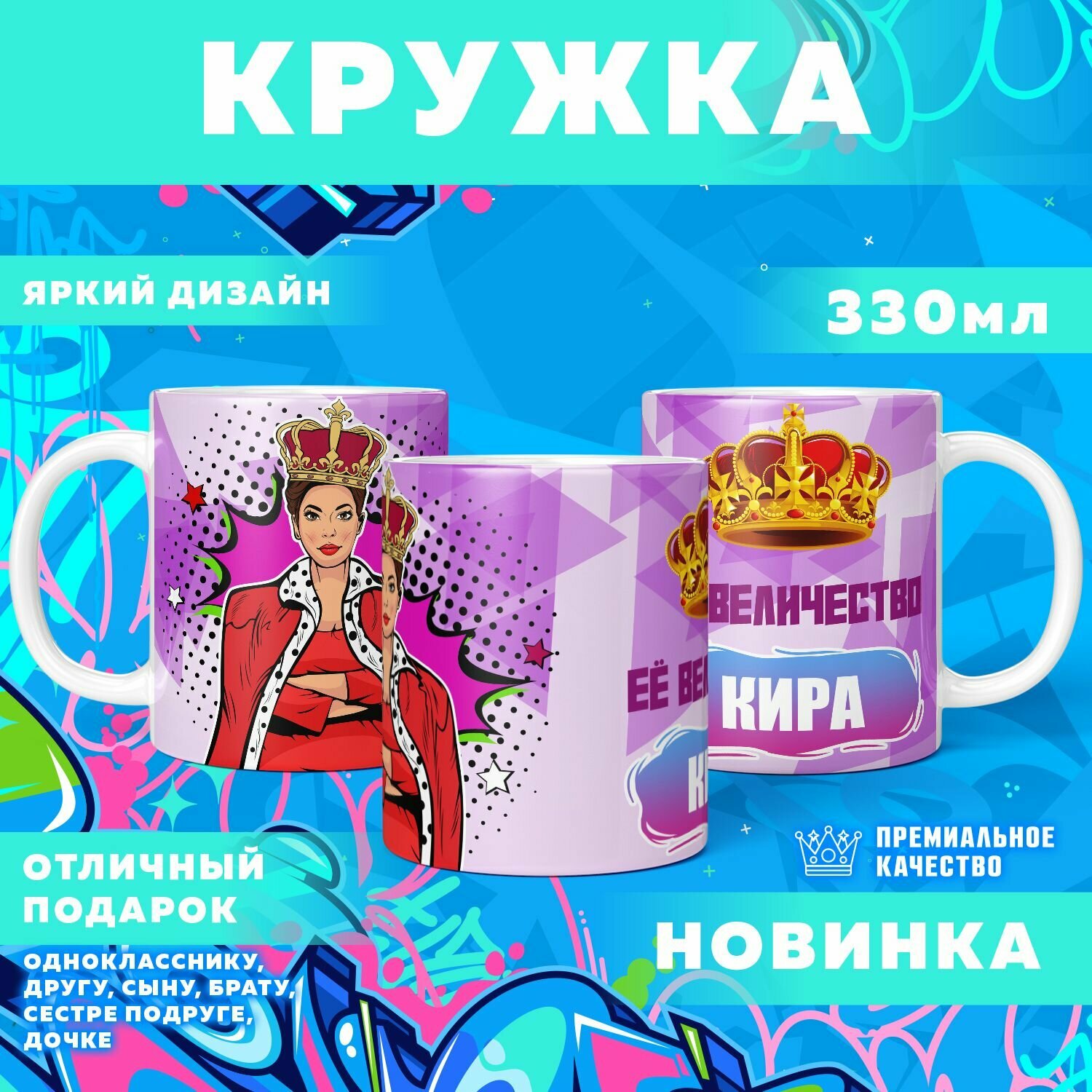 Кружка "С именем Кира" PrintMania 330мл