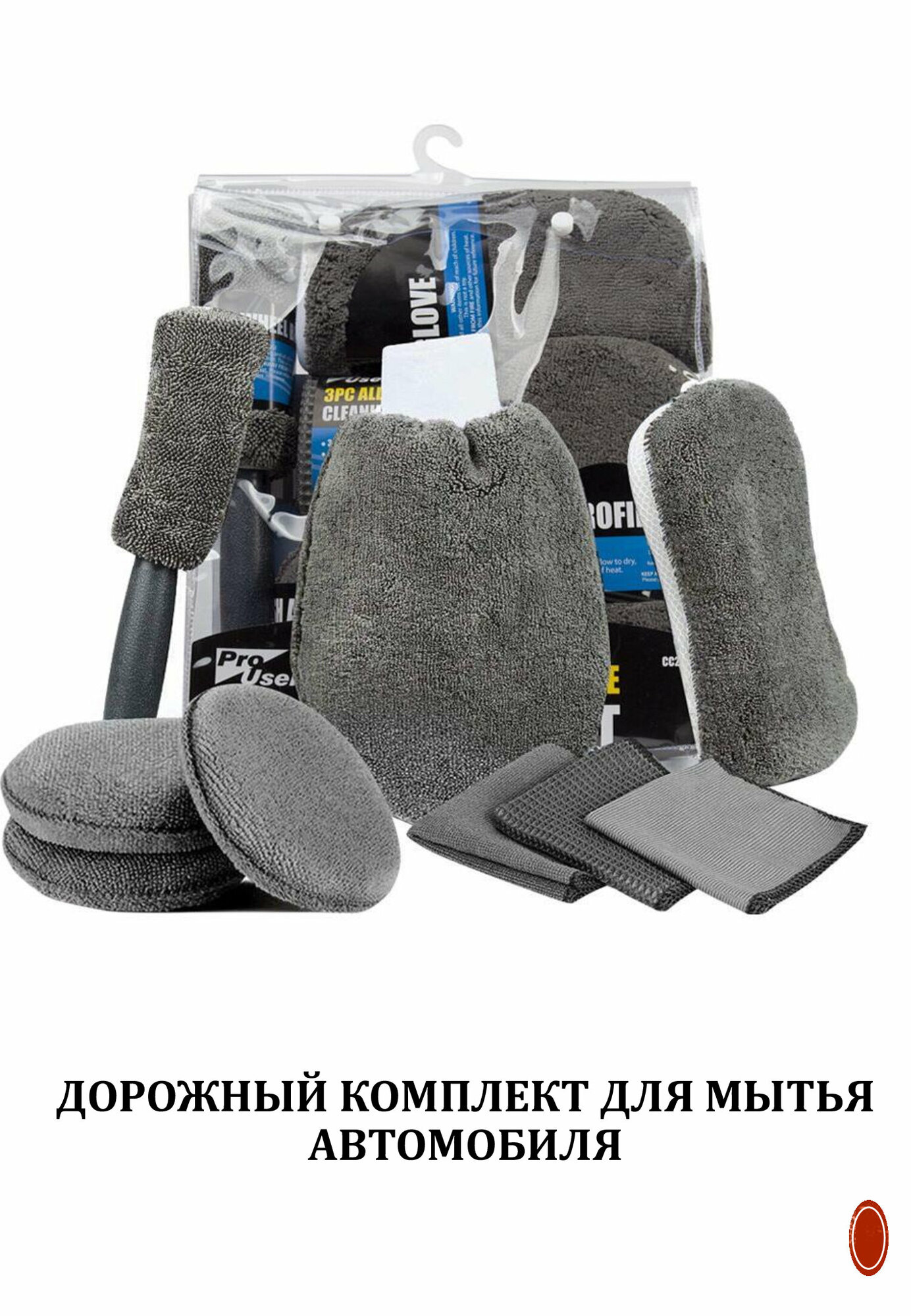 Набор для автомойки "Car Wash Kit"