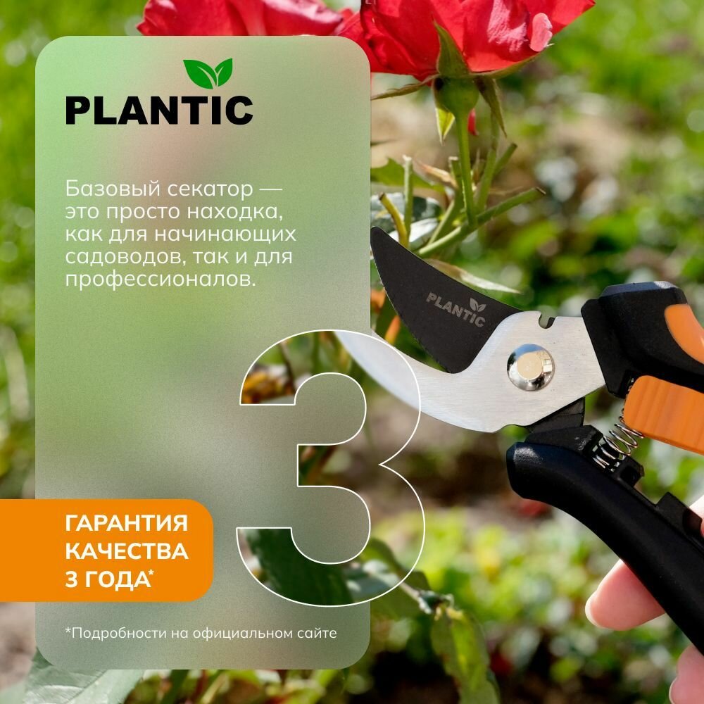 Секатор Plantic P204 - фото №4