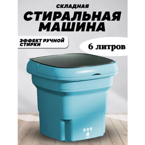 Портативная складная стиральная машинка цвет микс 259000₽