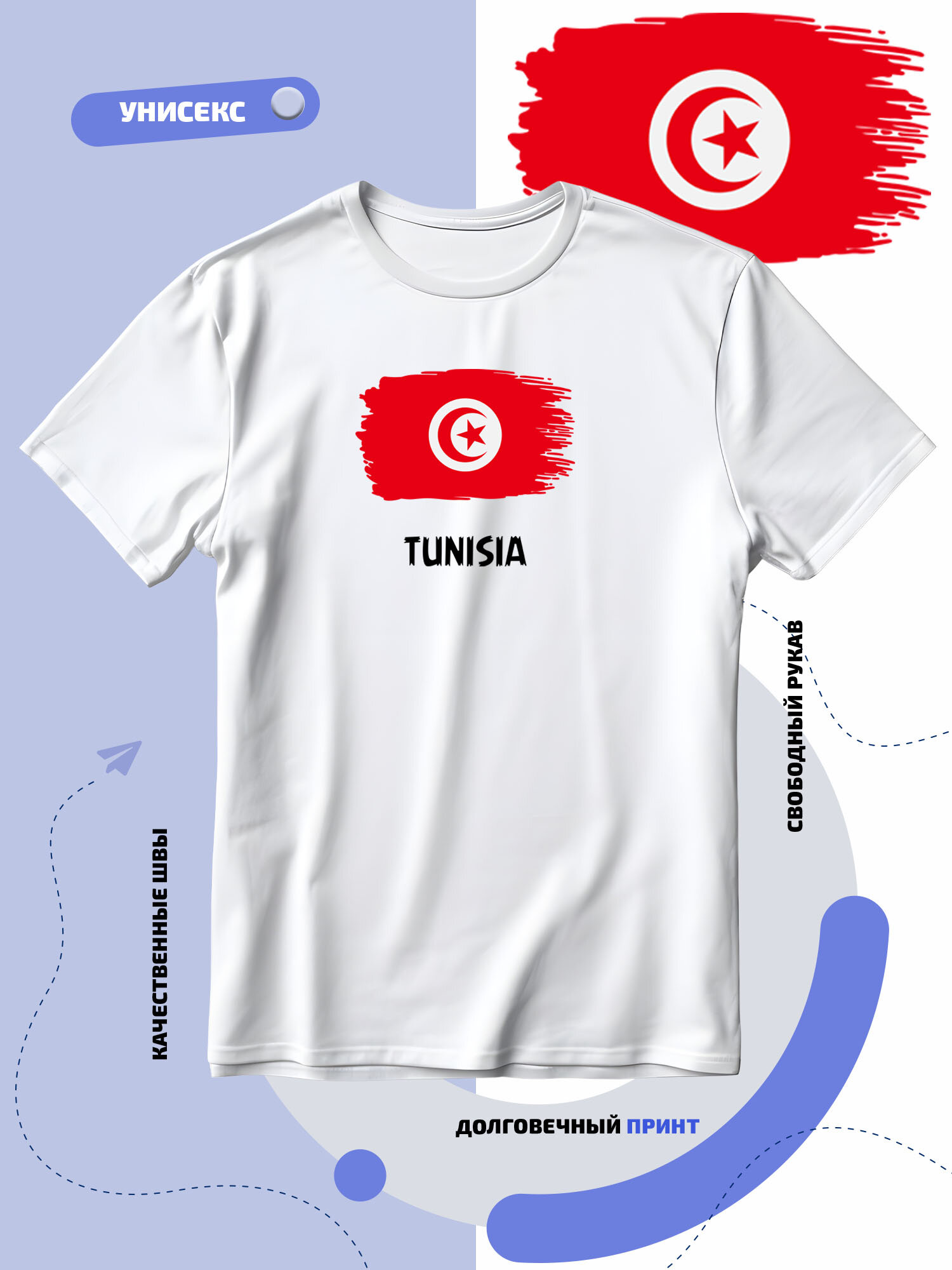 Футболка SMAIL-P с флагом Туниса-Tunisia