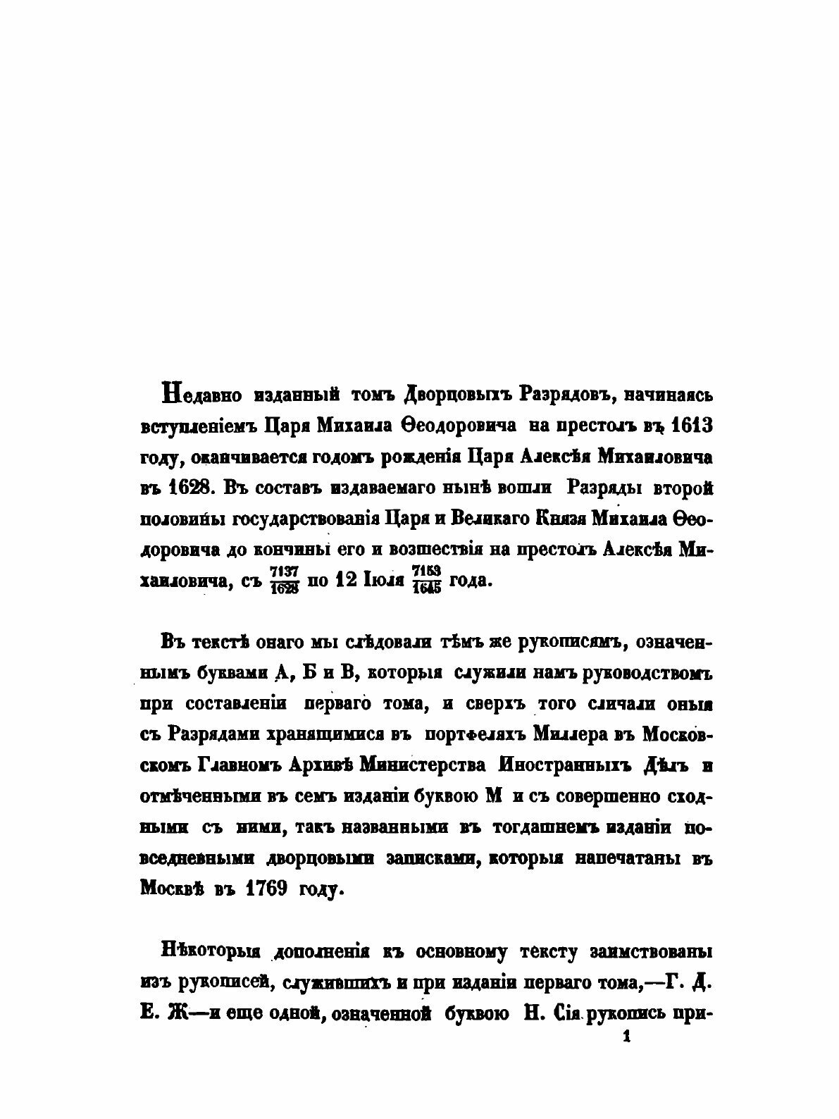 Книга Дворцовые Разряды, том 2, 1628-1645 - фото №3