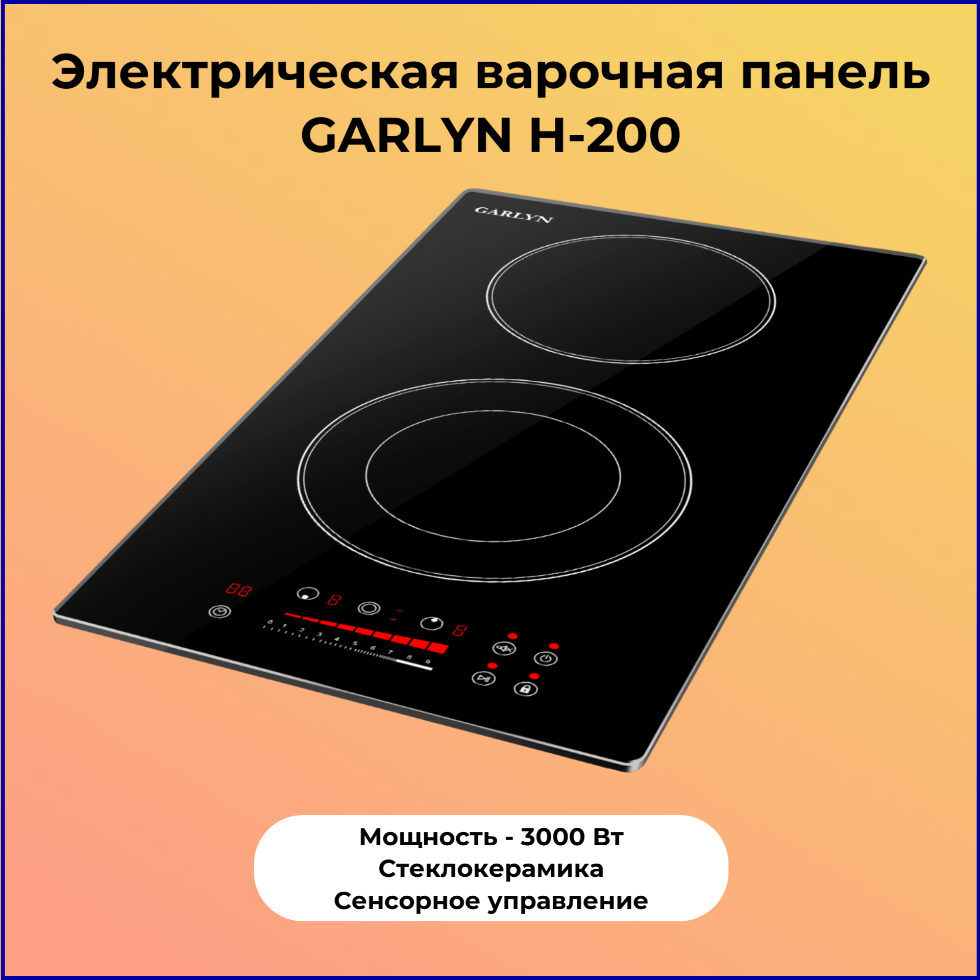 Варочная панель GARLYN H-200