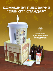 Домашняя пивоварня "Drinkit" Стандарт