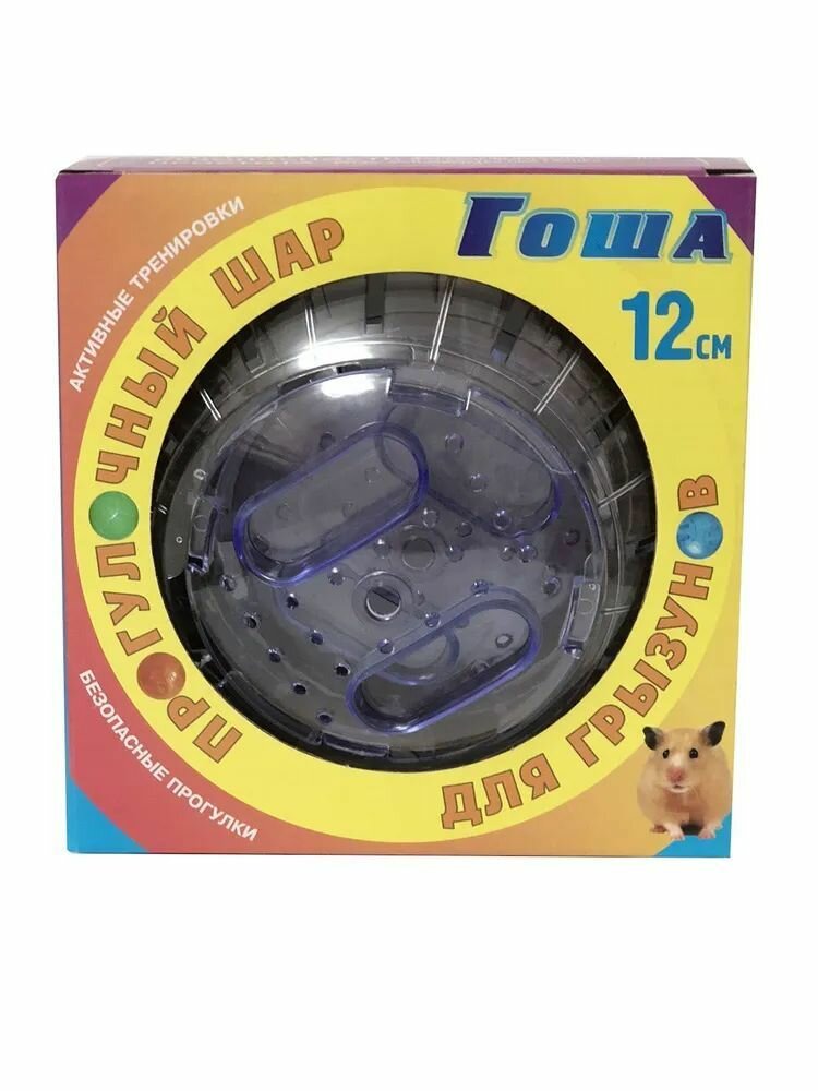 Beeztees игрушка шар прогулочный для грызунов, пластмассовый, разноцветный (12 см) - фото №13