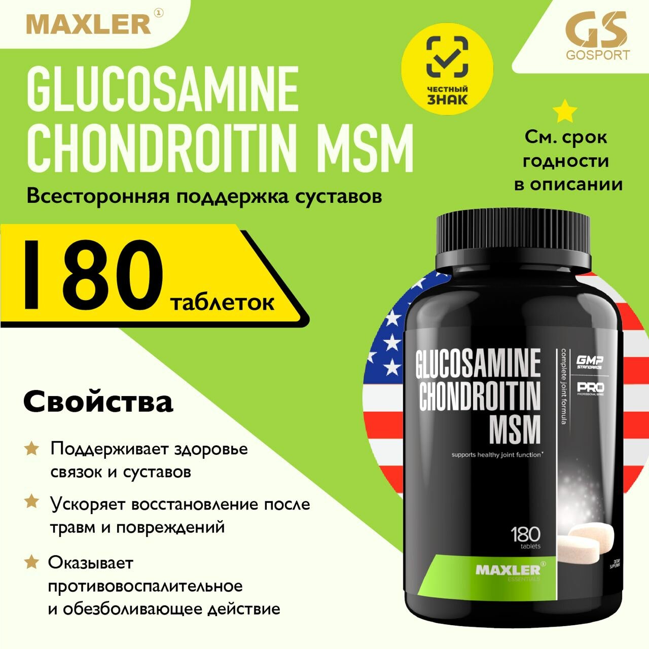 Глюкозамин хондроитин MAXLER (USA) Glucosamine Chondroitin MSM (USA) 180 таблеток, Нейтральный