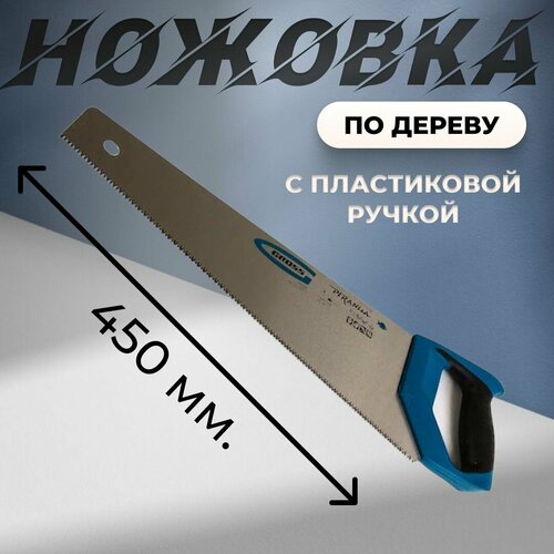Ножовка по дереву с пластиковой ручкой Expert 450мм XP-20451 ножовка по дереву 500 мм с пластиковой ручкой