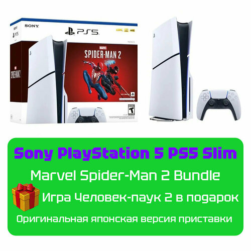 Игровая приставка Sony PlayStation 5 PS5 Slim Marvel Spider Man 2 Bundle 1000 ГБ SSD, японская версия, c дисководом, игра в подарок, белый