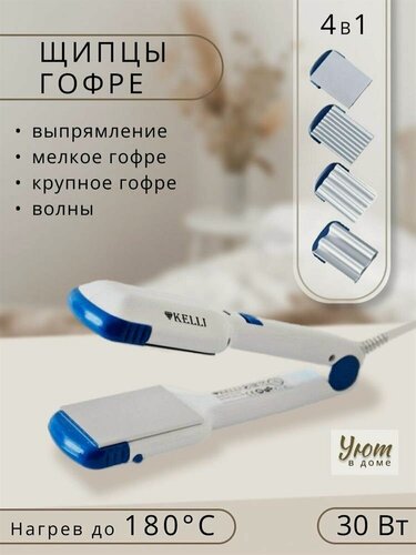 Изображение товара Щипцы-Гофре KELLI KL-1204, мощность 30Вт, LED-индикация, 4 насадки