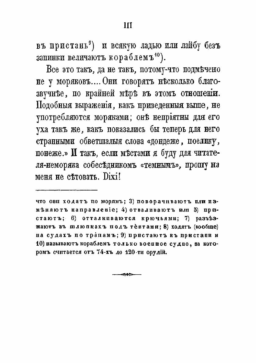 Книга Два года из жизни русского моряка. Том I. - фото №5