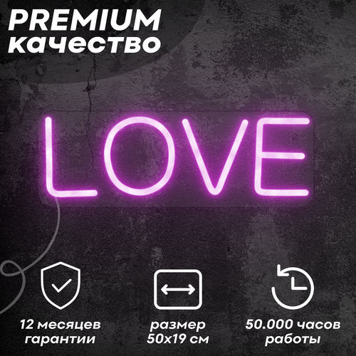 Неоновая вывеска / светильник 'Love', фиолетовый, 50х19 см, неон 6 мм, диммер