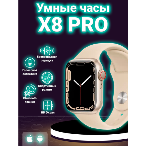 Смарт часы X 8 pro, умные часы Smart Watch series 8, 45мм, уведомления, звонки, золотистые золотой