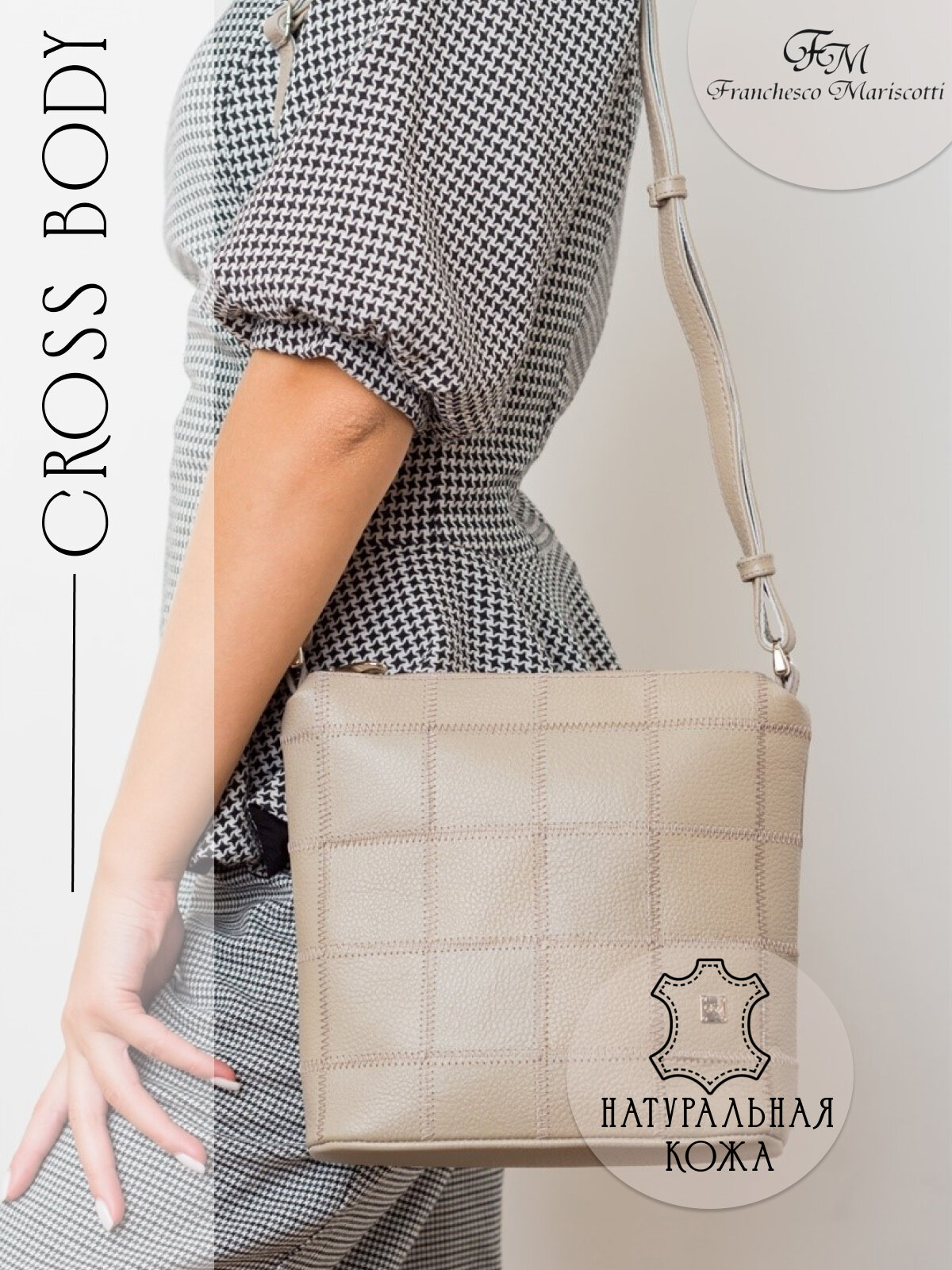 Сумка кросс-боди Franchesco Mariscotti 1-4245к фр св.латте 129619 