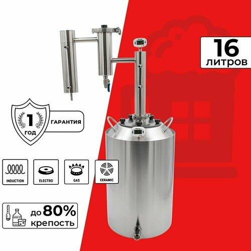 Изюмовка самогонный аппарат 16 л с сухопарником джин-корзиной 1604900₽