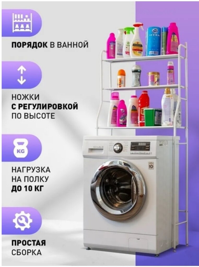 фото Этажерка напольная LANDRY RACK для ванной комнаты над стиральной машиной белый