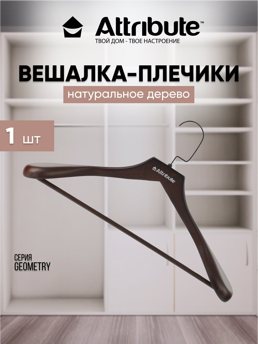 Вешалка для верхней одежды ATTRIBUTE HANGER GEOMETRY - фотография № 1