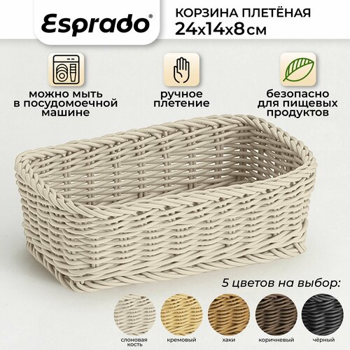 Плетеная корзинка 24x14x8см цвет слоновой кости Costura Esprado 1100₽