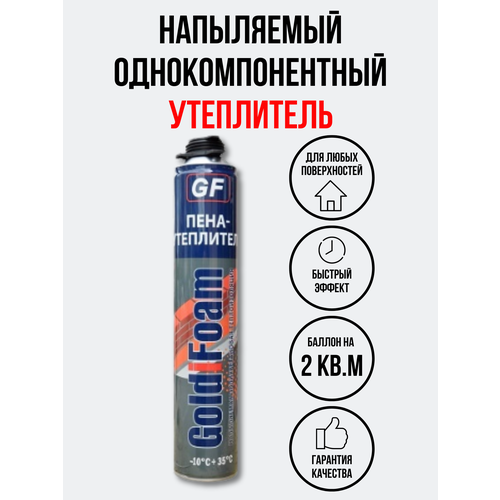Напыляемый однокомпонентный утеплитель GoldiFoam профессиональный Премиум 1015₽