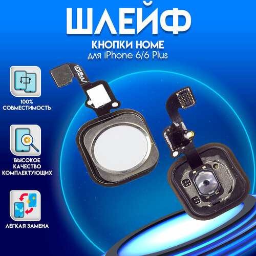 Шлейф с кнопкой Home для iphone 6, 6 Plus, Premium, белый шлейф для apple iphone 7 plus iphone 8 plus на кнопку home 3d touch