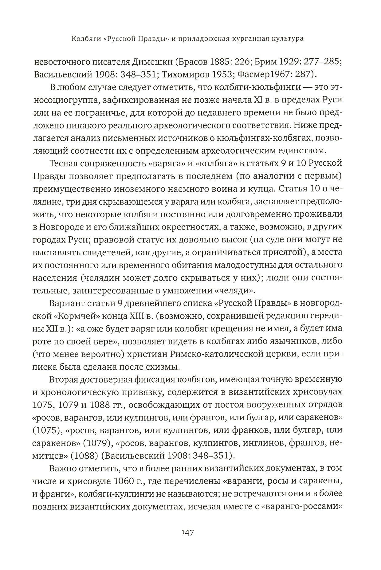 Скифия - Россия. Узловые события и сквозные проблемы. Том 2 - фото №3