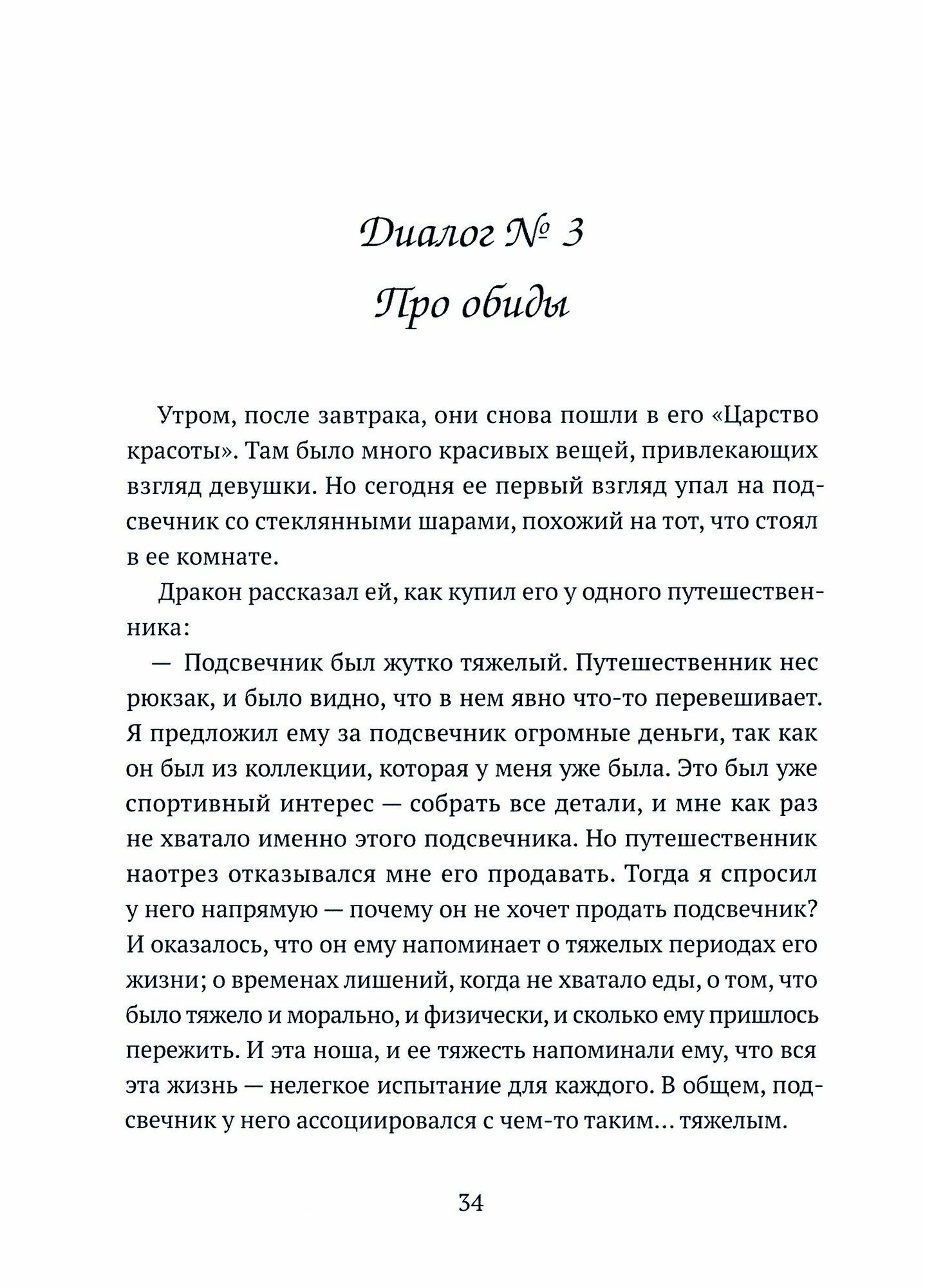 Девочка и дракон (Жальских Ольга) - фото №2